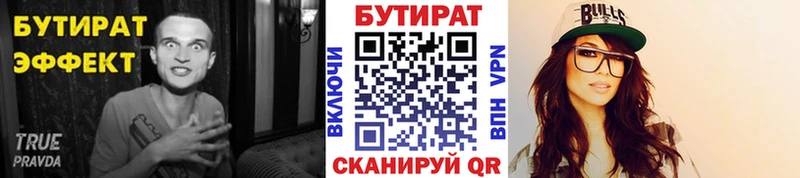 Бутират бутик  Кяхта 